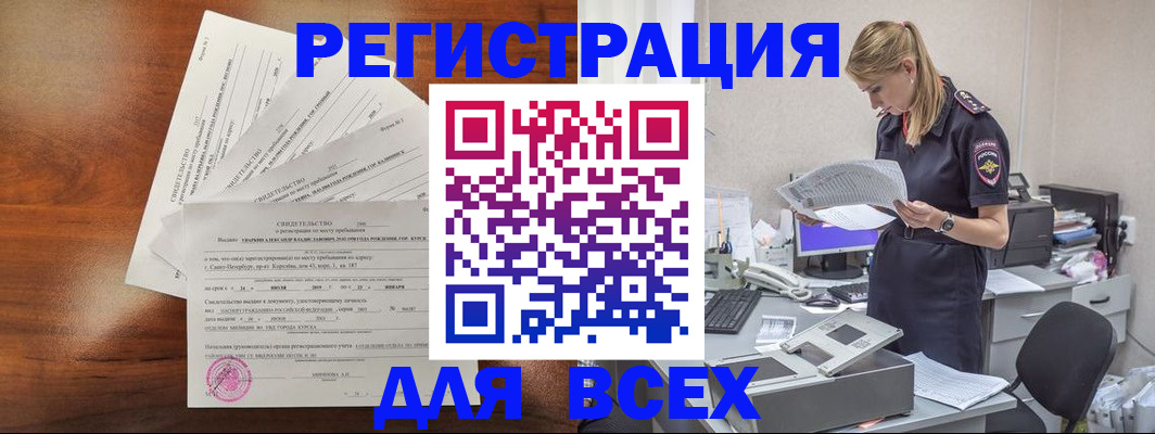 временная регистрация купить в Таганроге