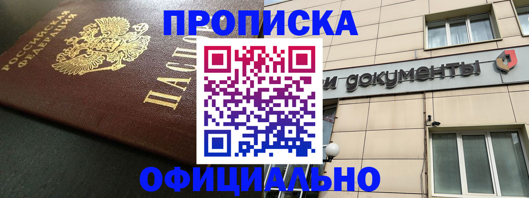 прописка 2025 в Таганроге